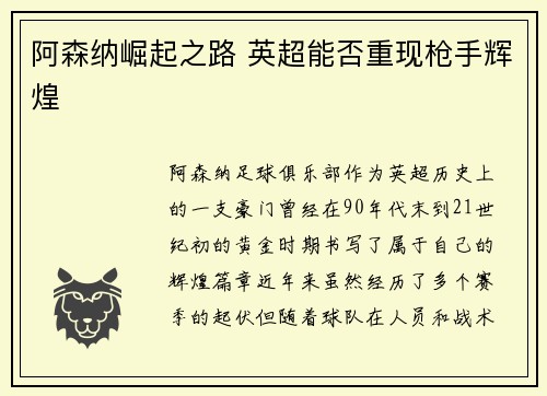 阿森纳崛起之路 英超能否重现枪手辉煌